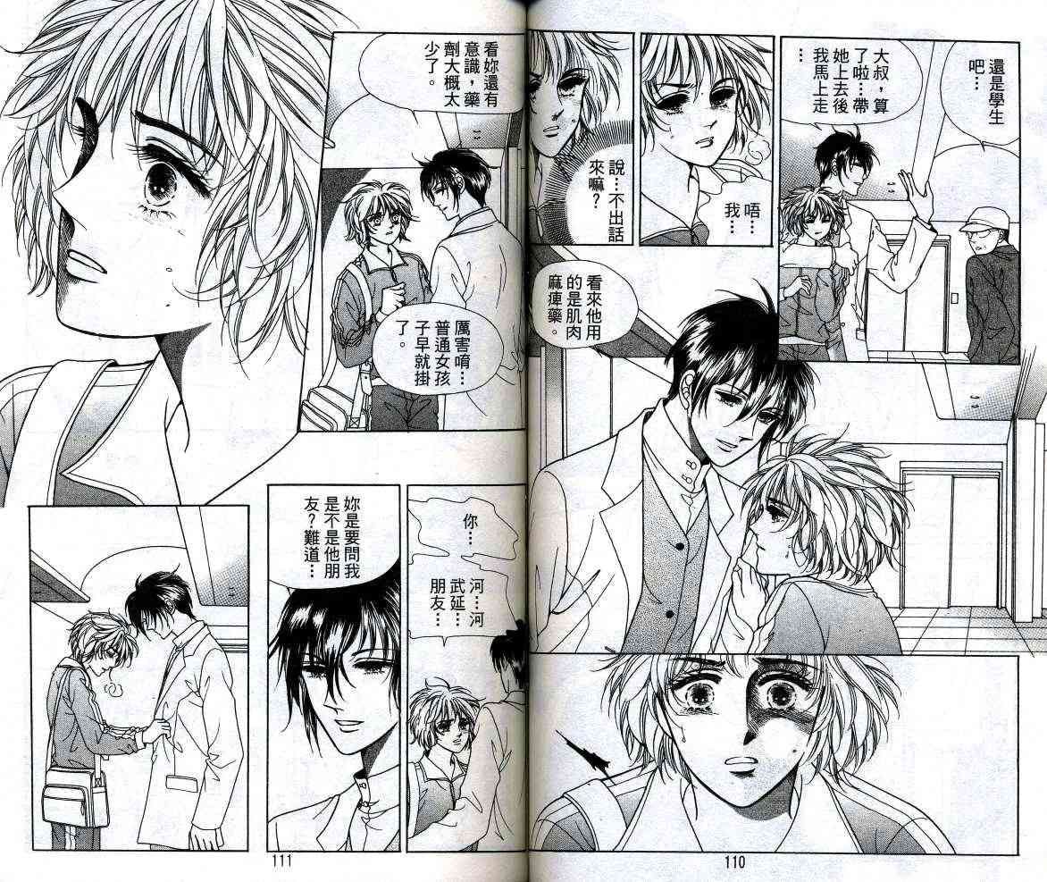 热血女儿 13卷 第52页