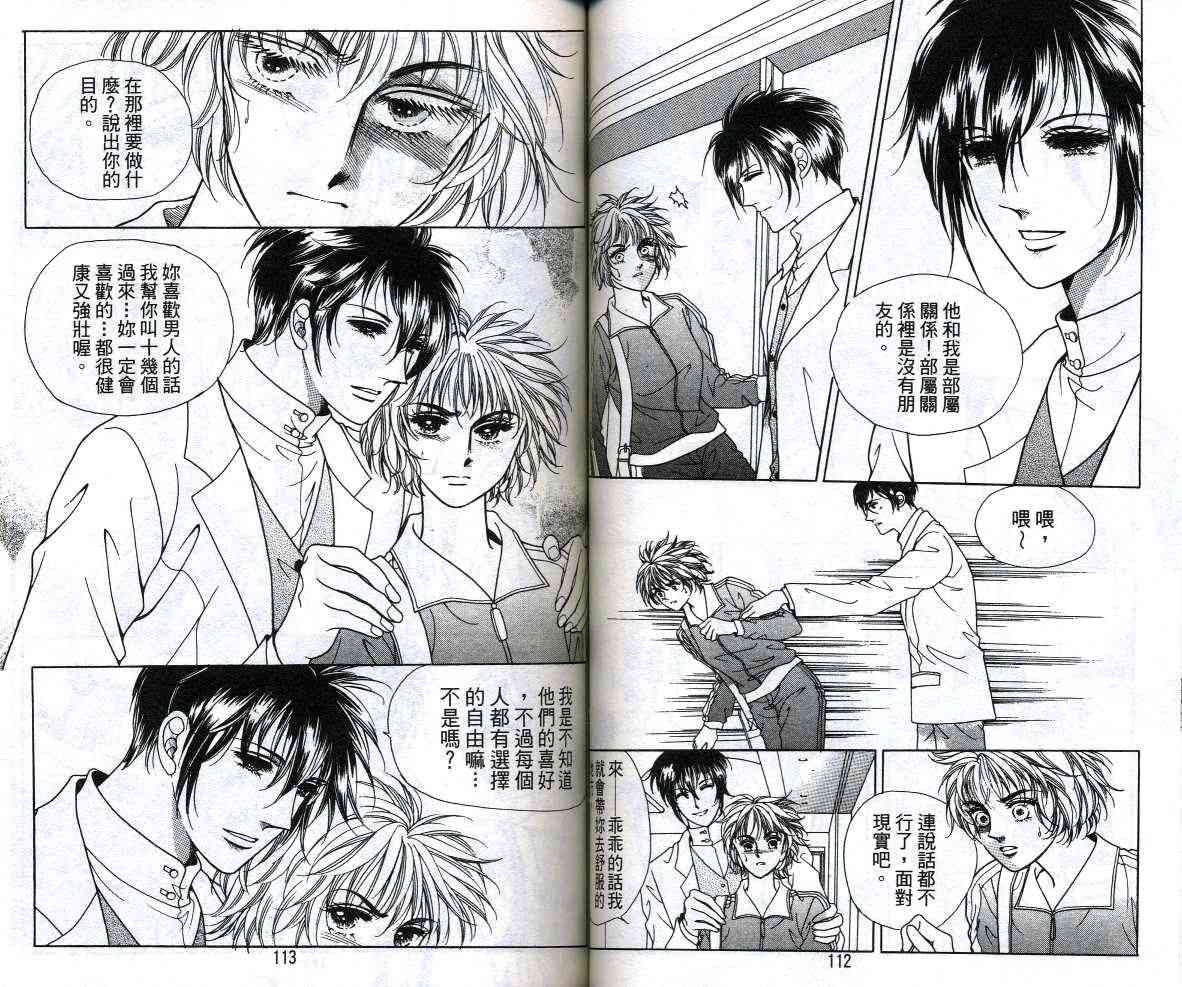 热血女儿 13卷 第53页