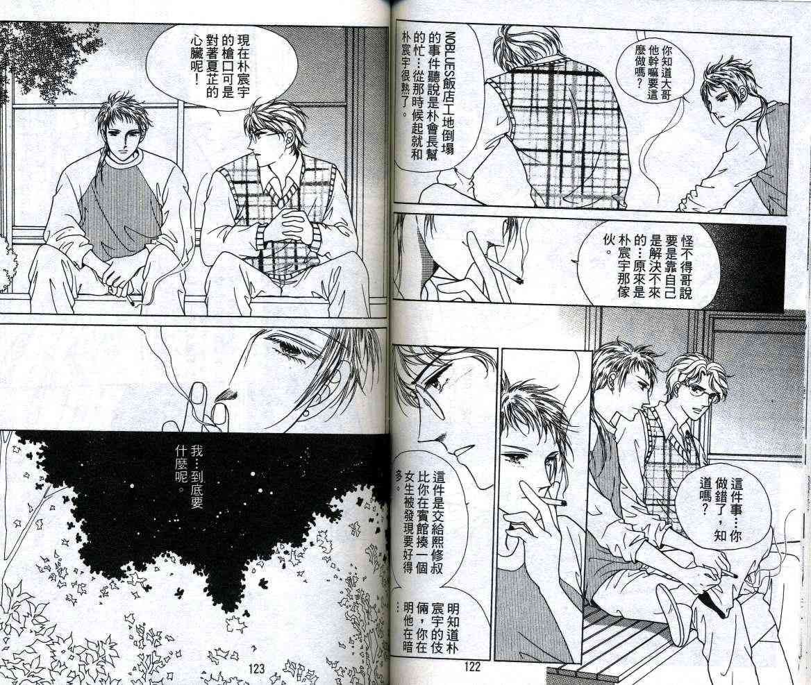 热血女儿 13卷 第58页