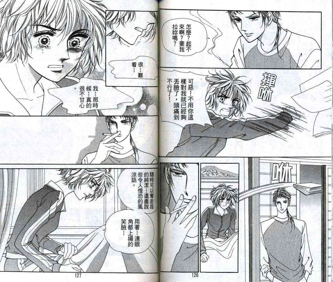 热血女儿 13卷 第60页