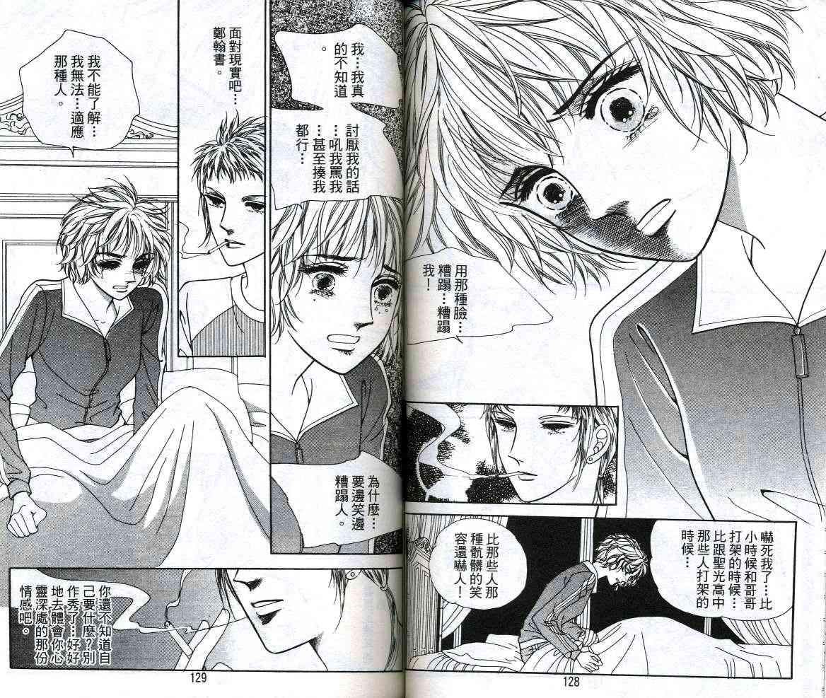 热血女儿 13卷 第61页