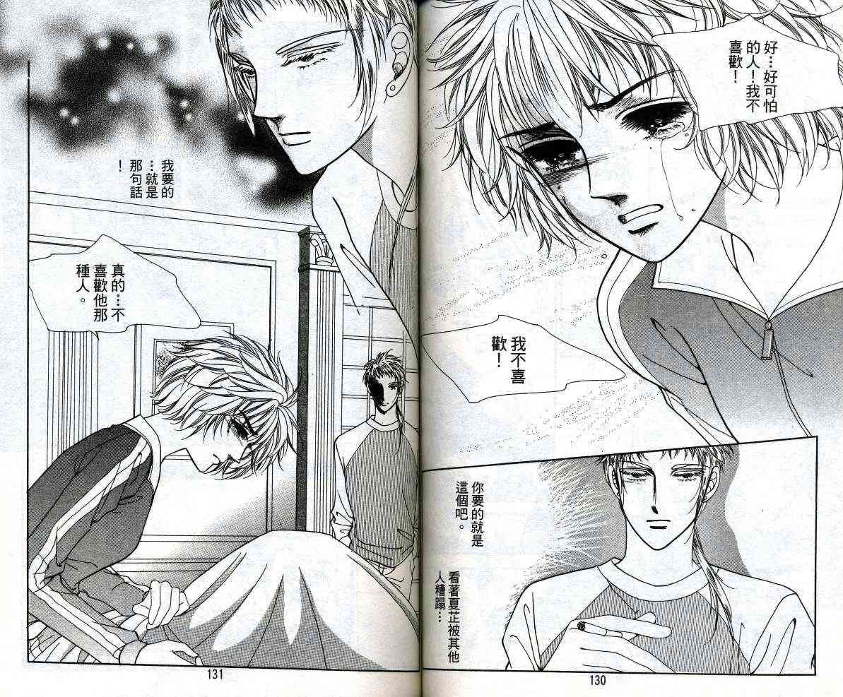 热血女儿 13卷 第62页