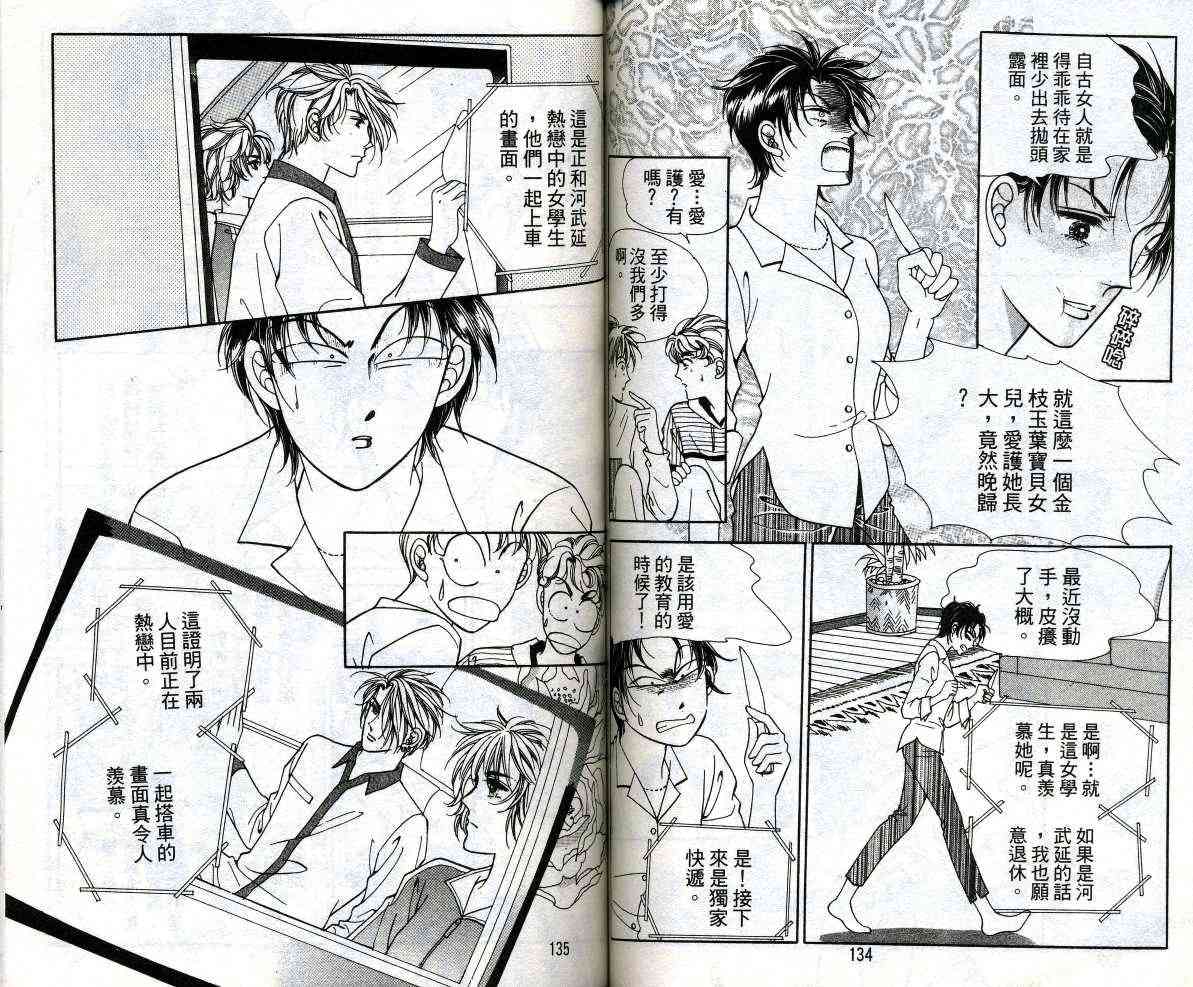 热血女儿 13卷 第64页