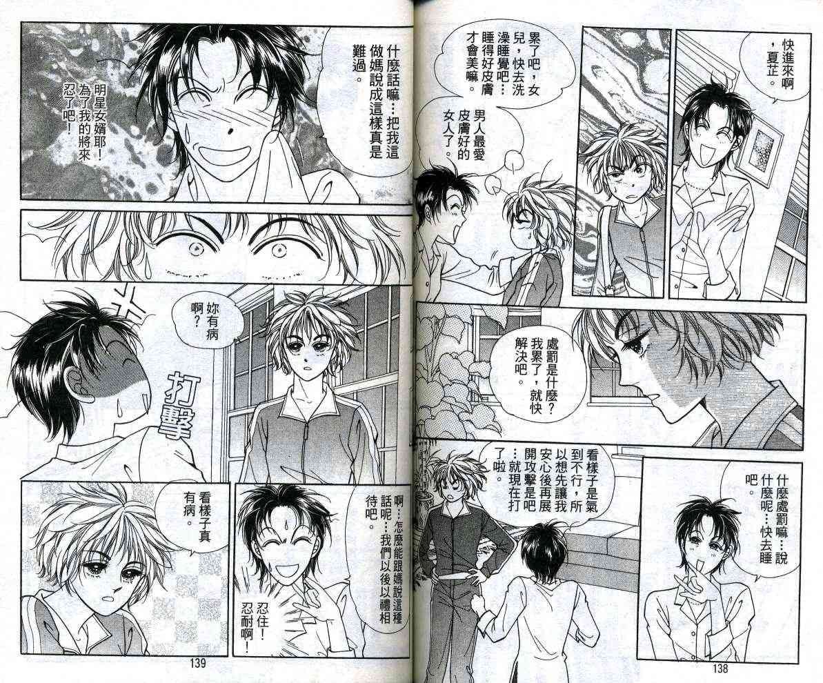 热血女儿 13卷 第66页