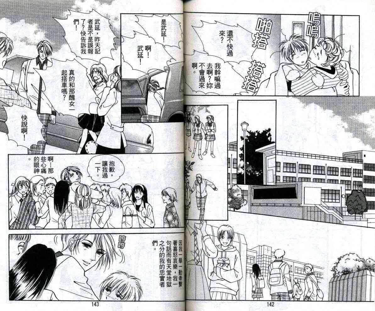 热血女儿 13卷 第68页