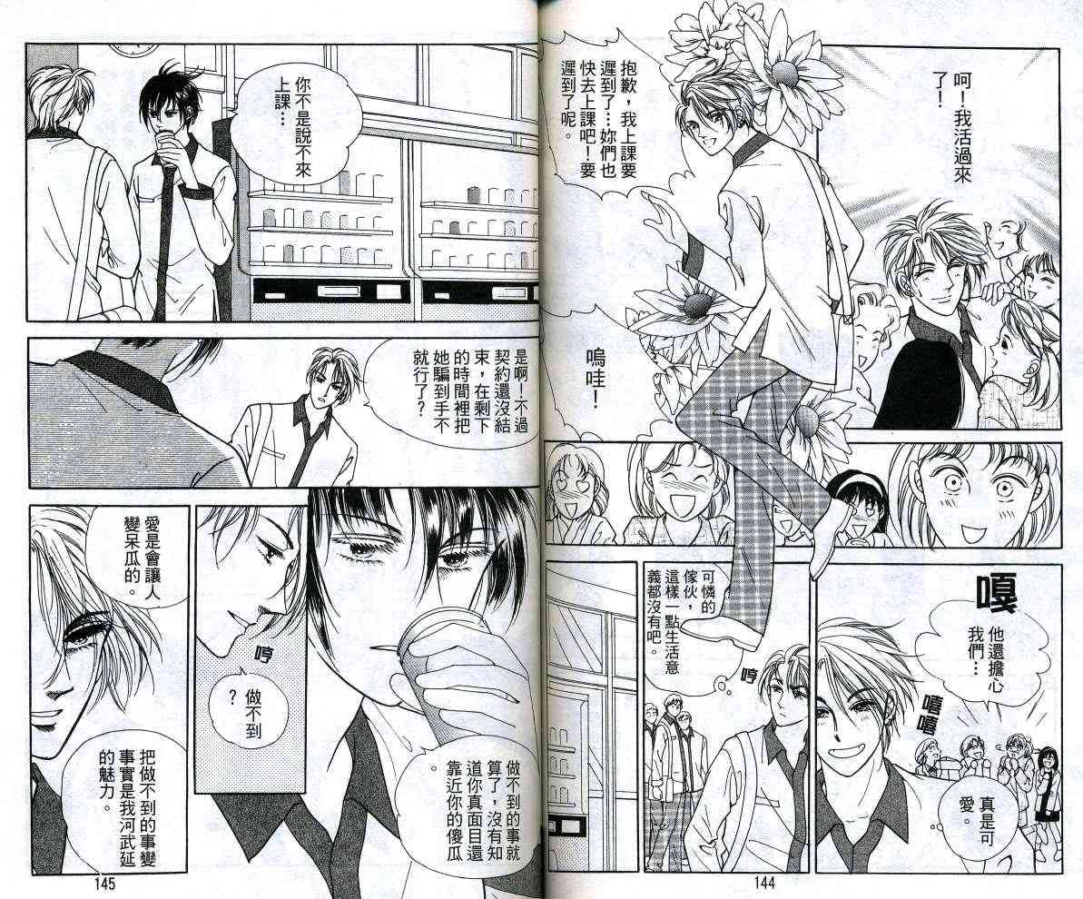 热血女儿 13卷 第69页