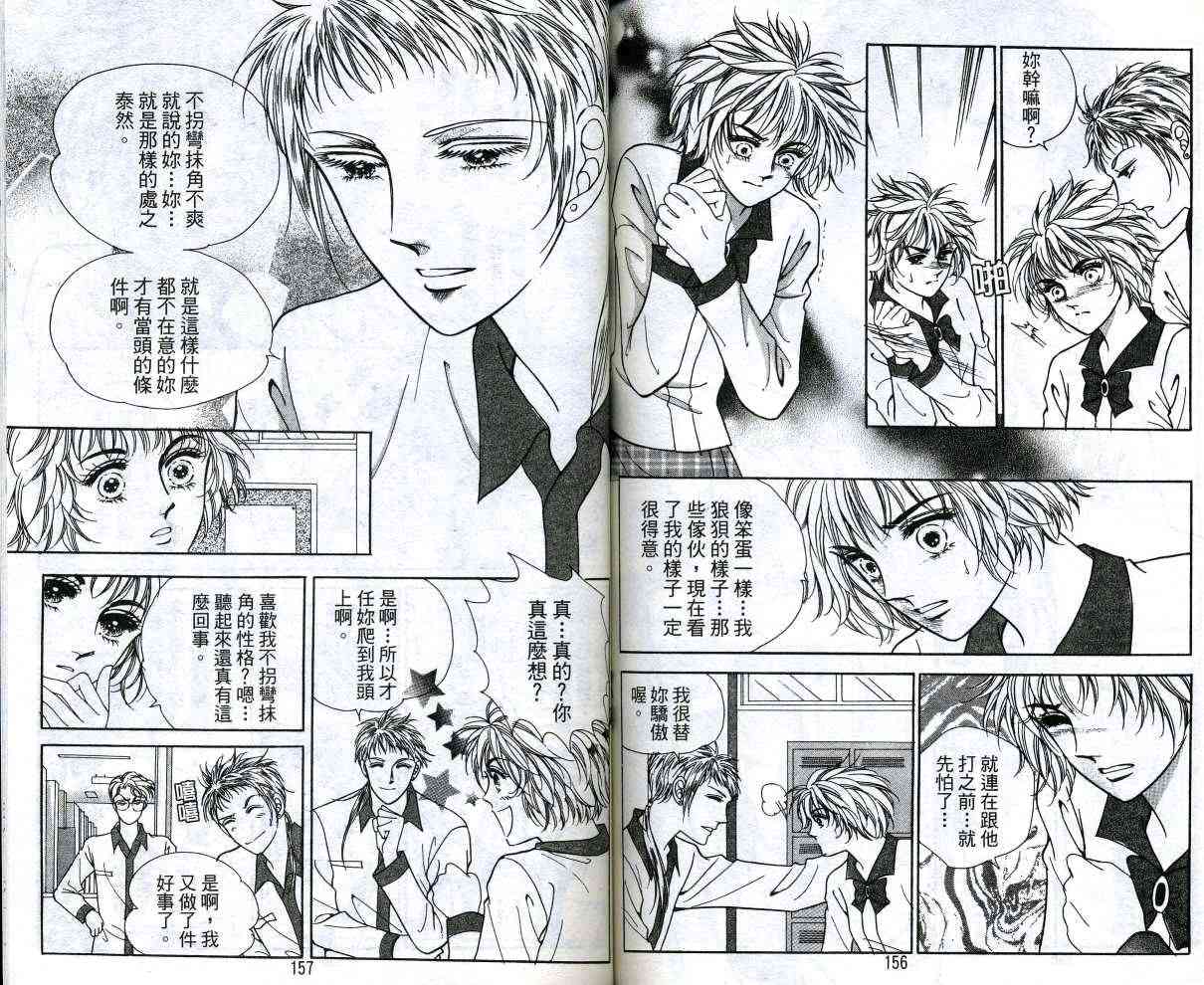 热血女儿 13卷 第75页