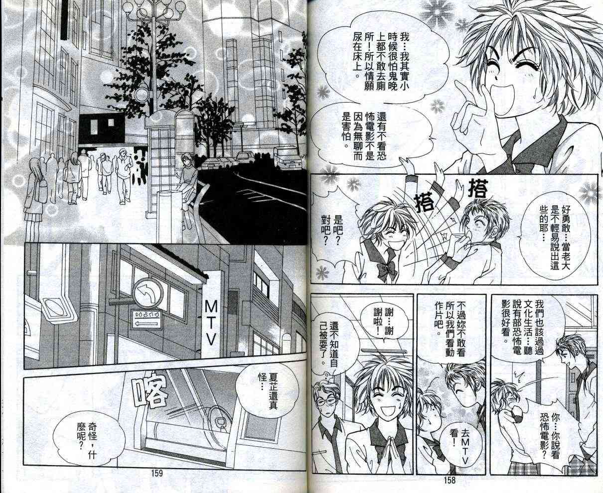 热血女儿 13卷 第76页