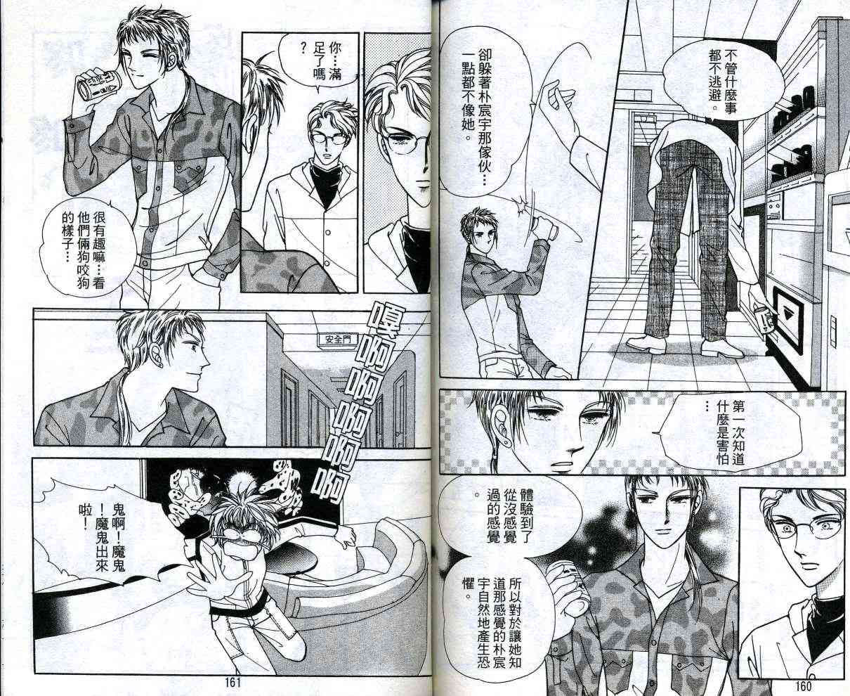 热血女儿 13卷 第77页