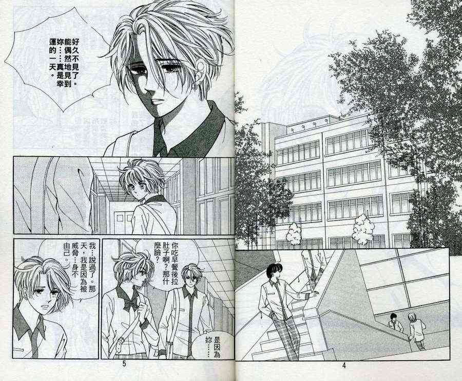 热血女儿 14卷 第2页