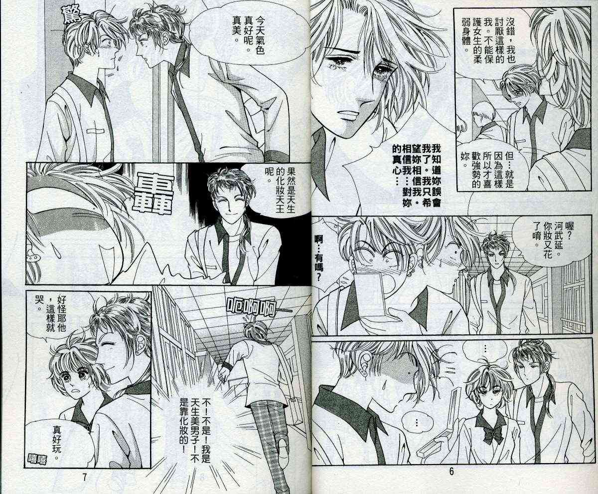 热血女儿 14卷 第3页