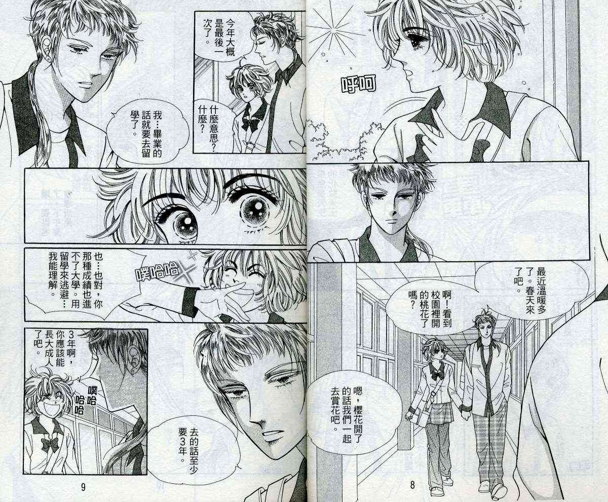 热血女儿 14卷 第4页