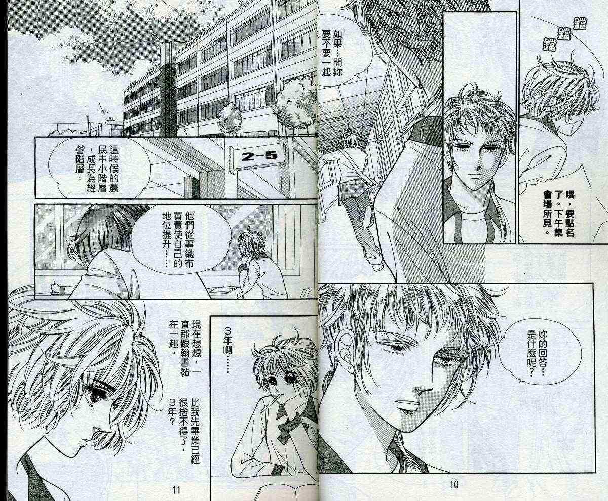 热血女儿 14卷 第5页