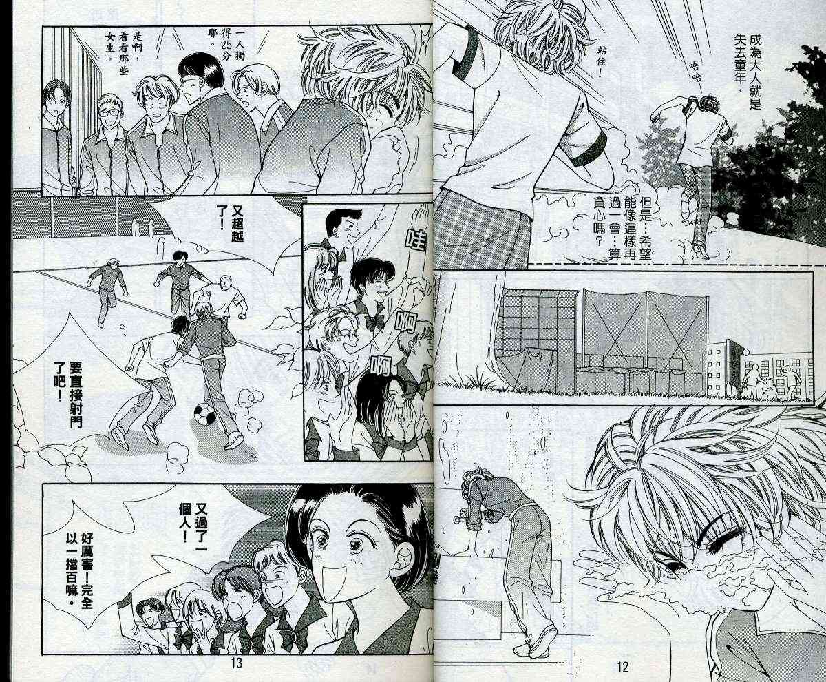 热血女儿 14卷 第6页