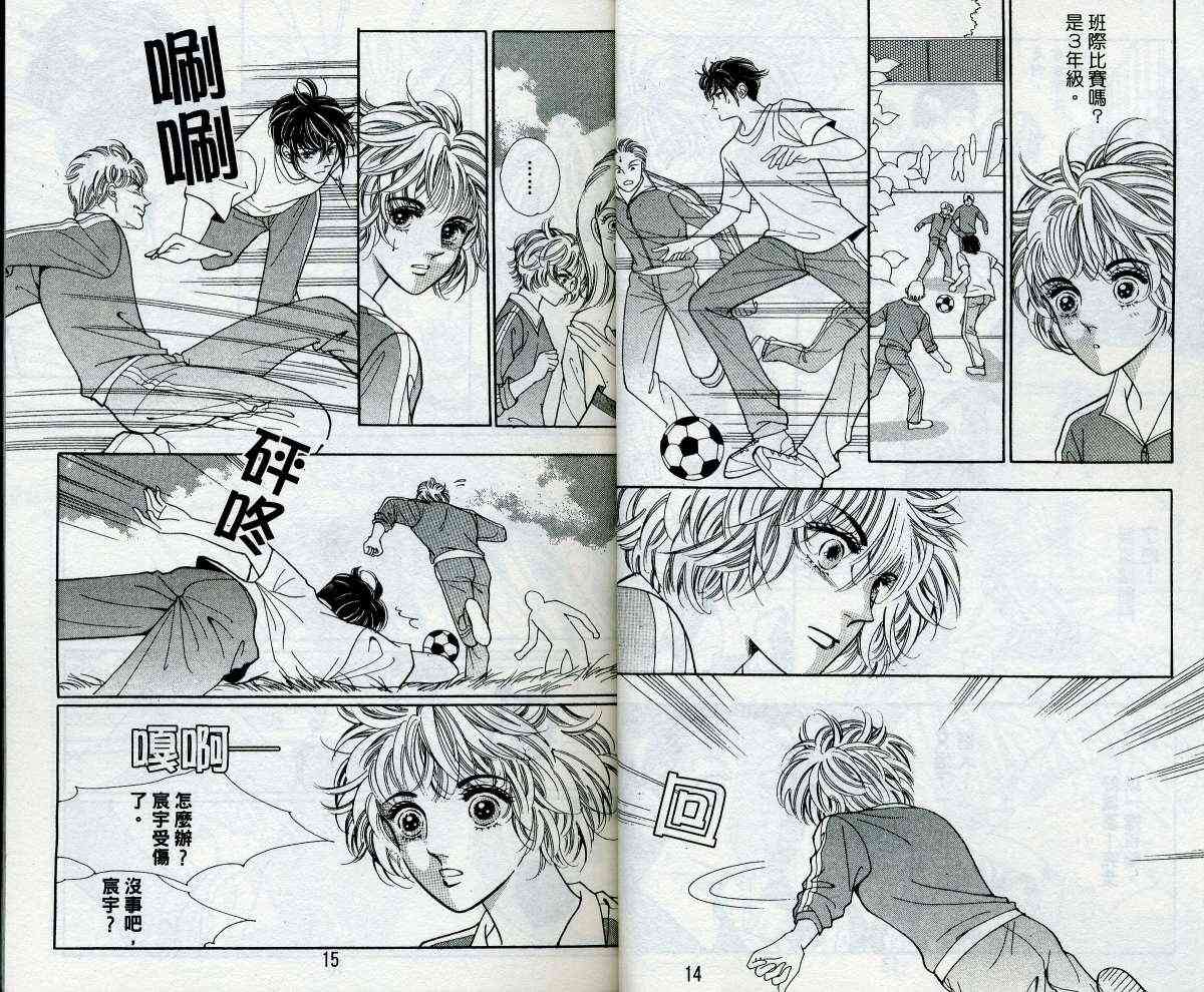 热血女儿 14卷 第7页