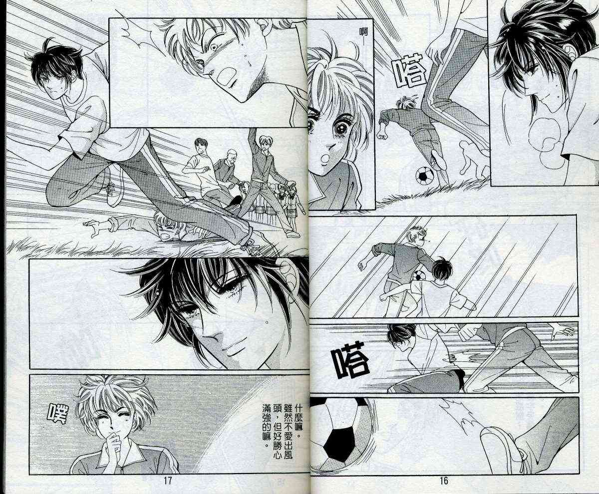 热血女儿 14卷 第8页