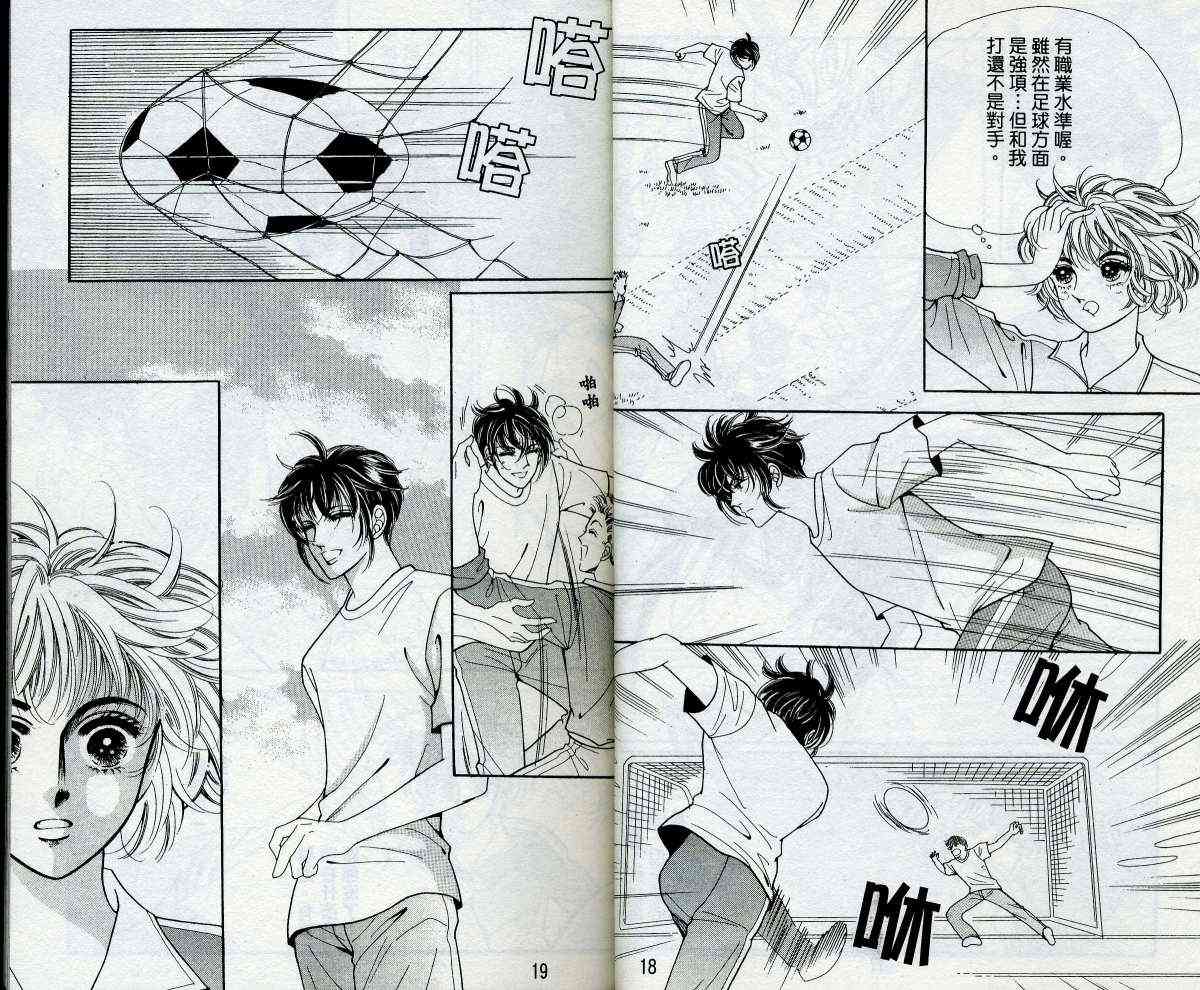 热血女儿 14卷 第9页