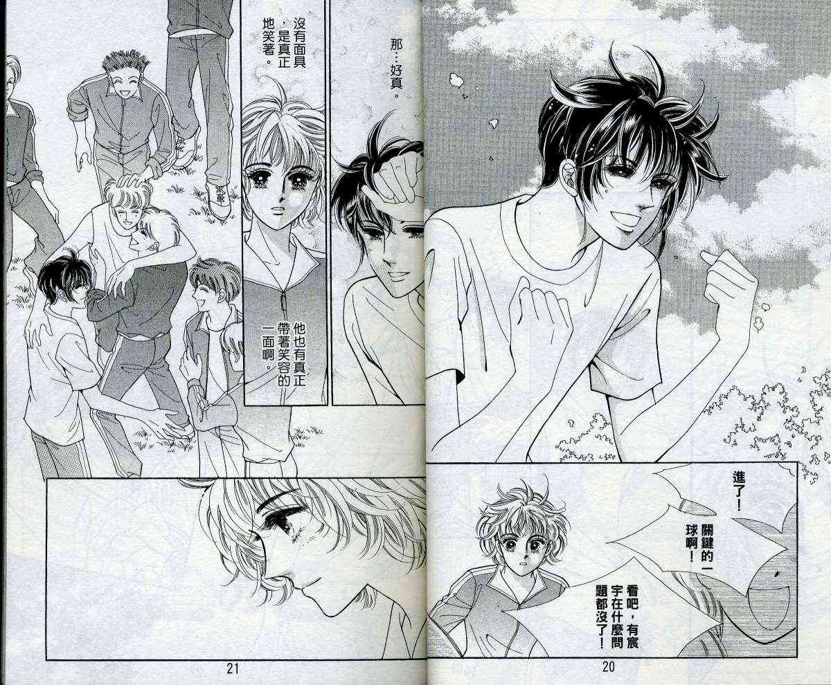 热血女儿 14卷 第10页