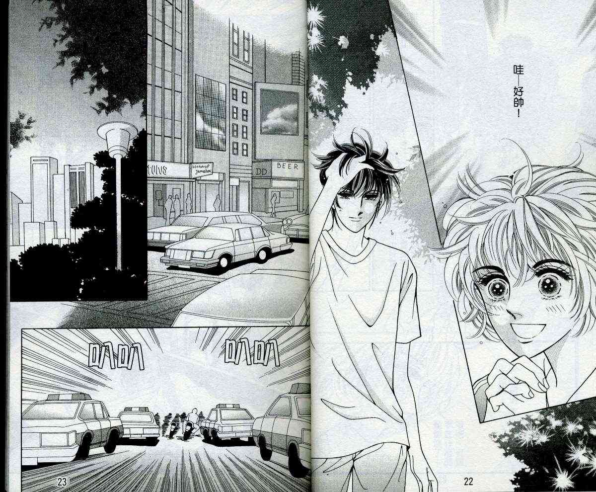 热血女儿 14卷 第11页