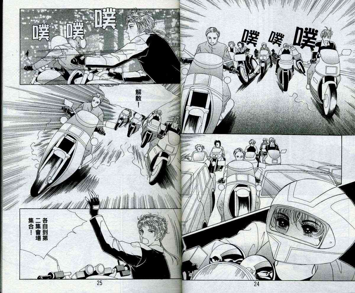 热血女儿 14卷 第12页