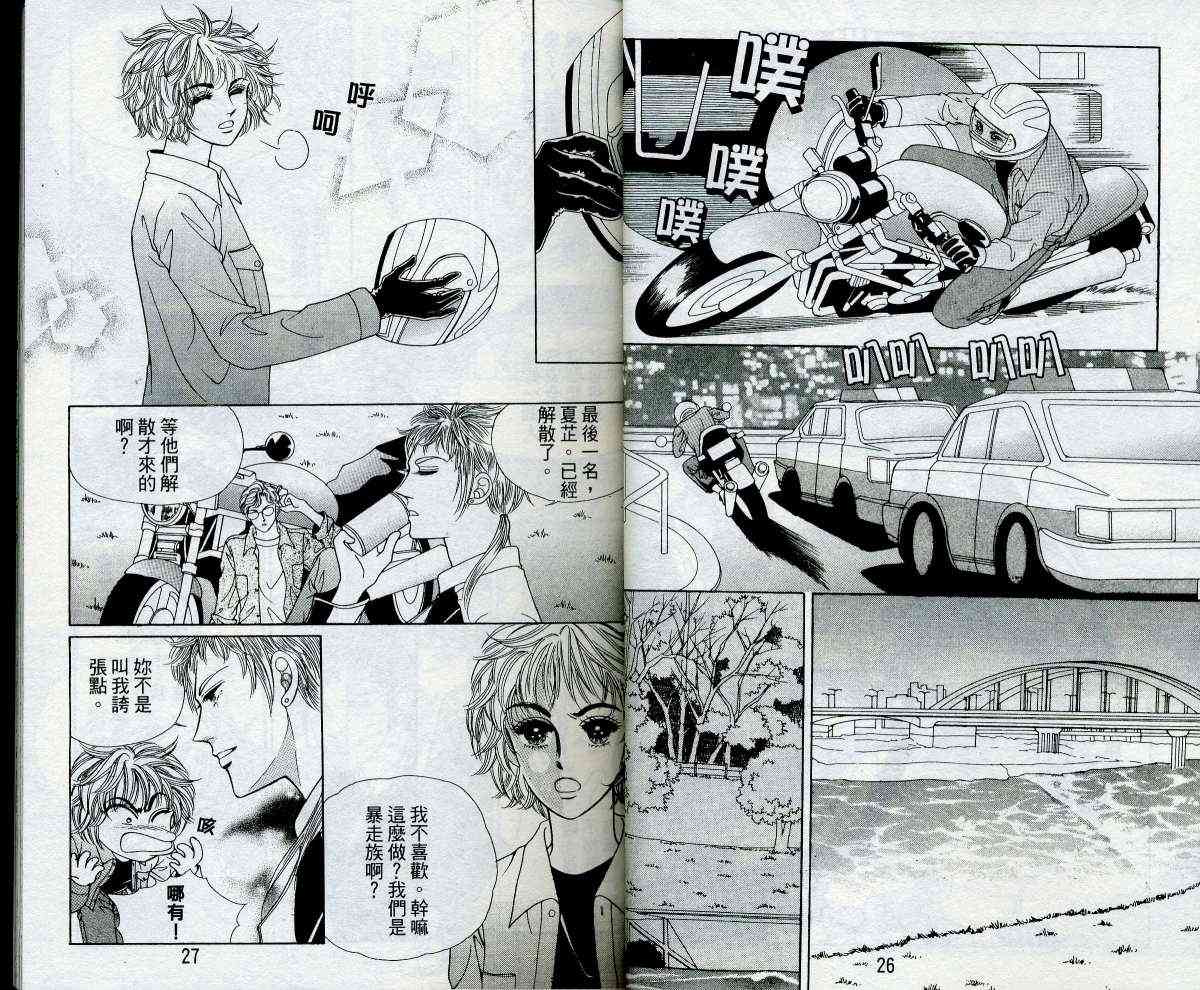 热血女儿 14卷 第13页