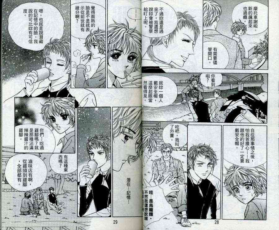 热血女儿 14卷 第14页