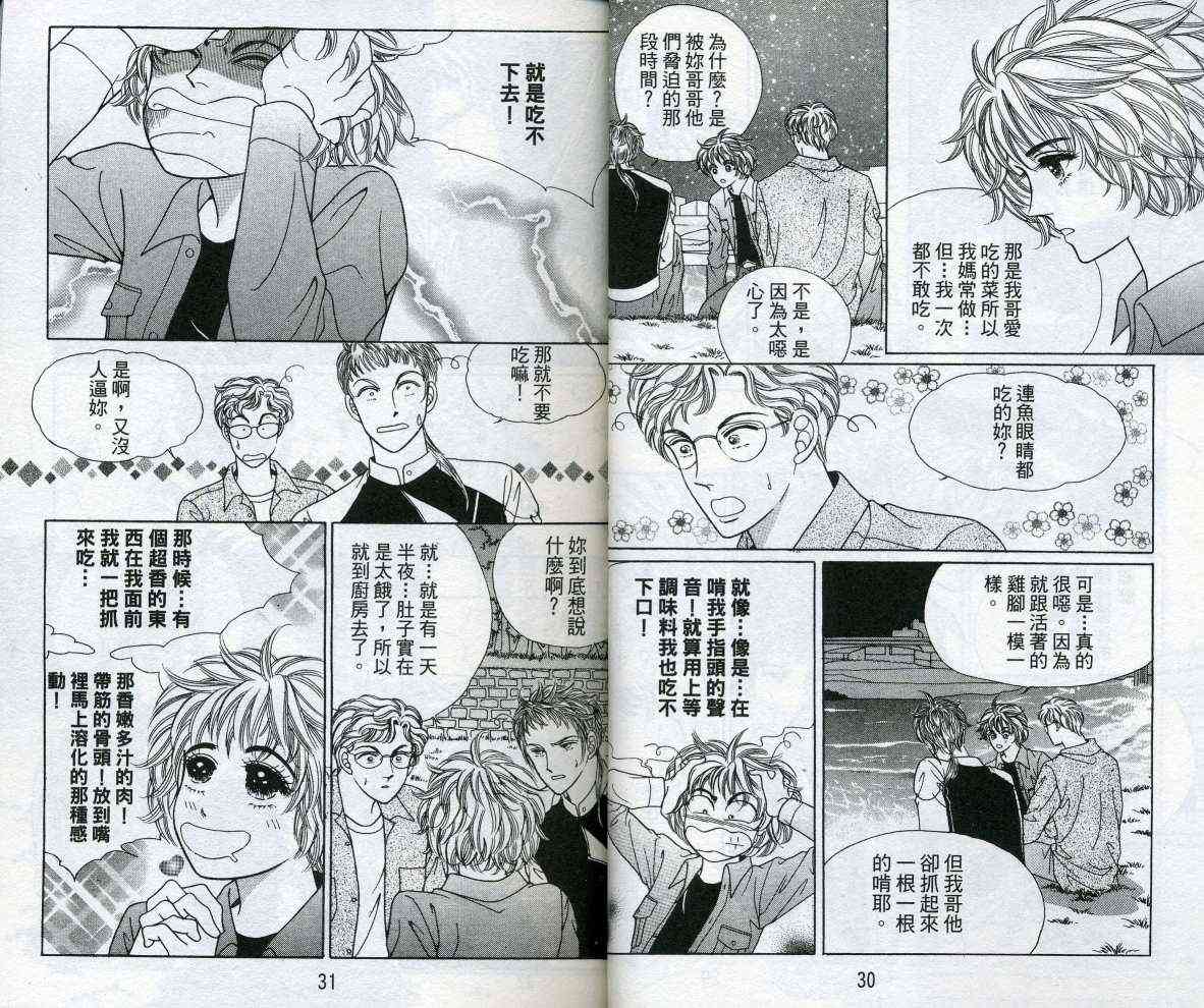 热血女儿 14卷 第15页