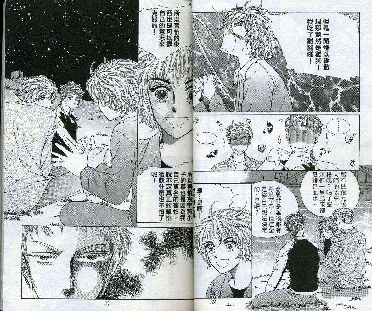 热血女儿 14卷 第16页