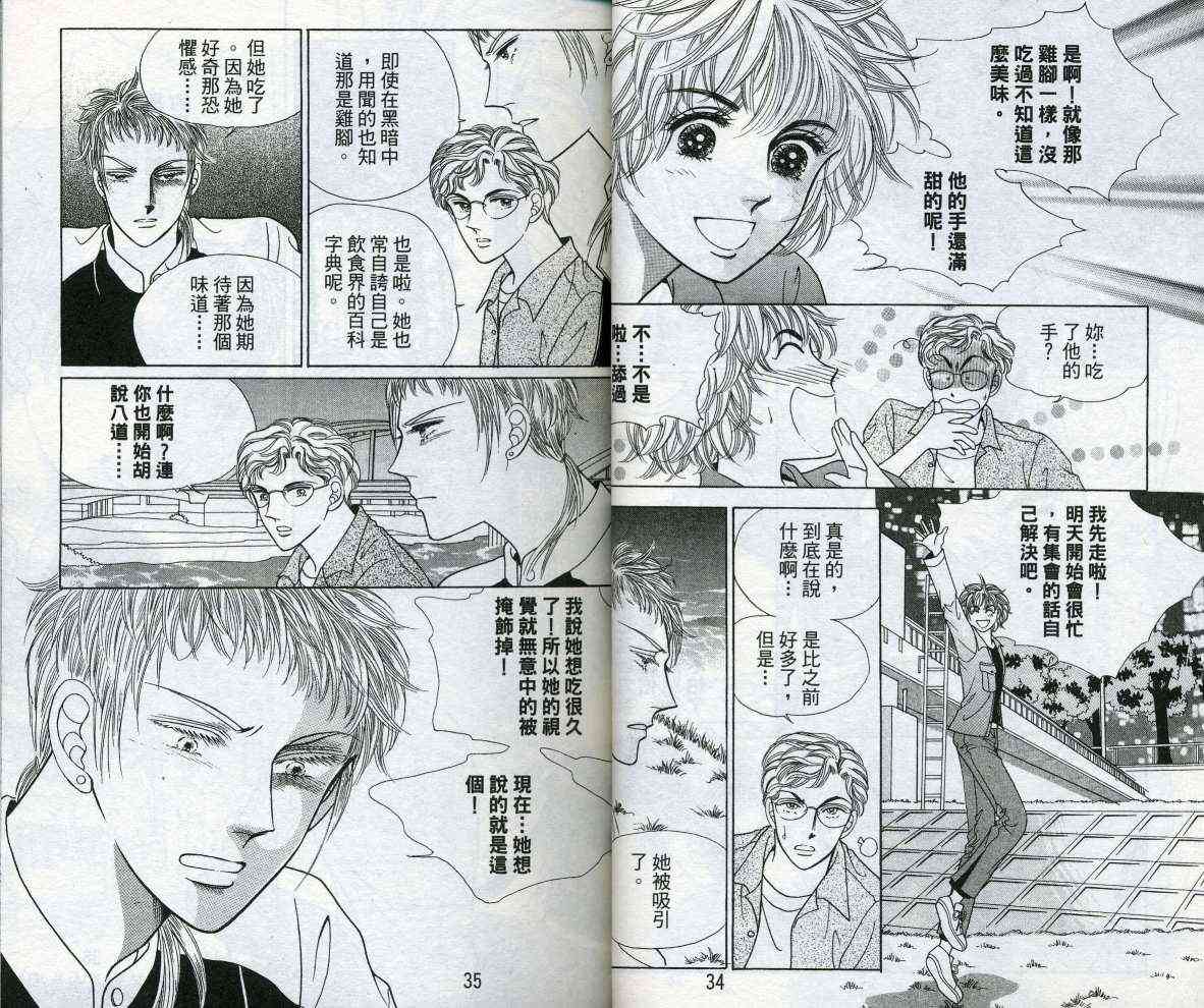 热血女儿 14卷 第17页