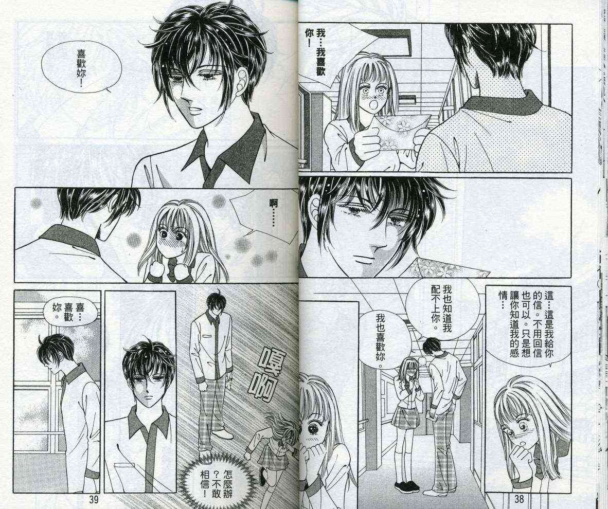 热血女儿 14卷 第19页