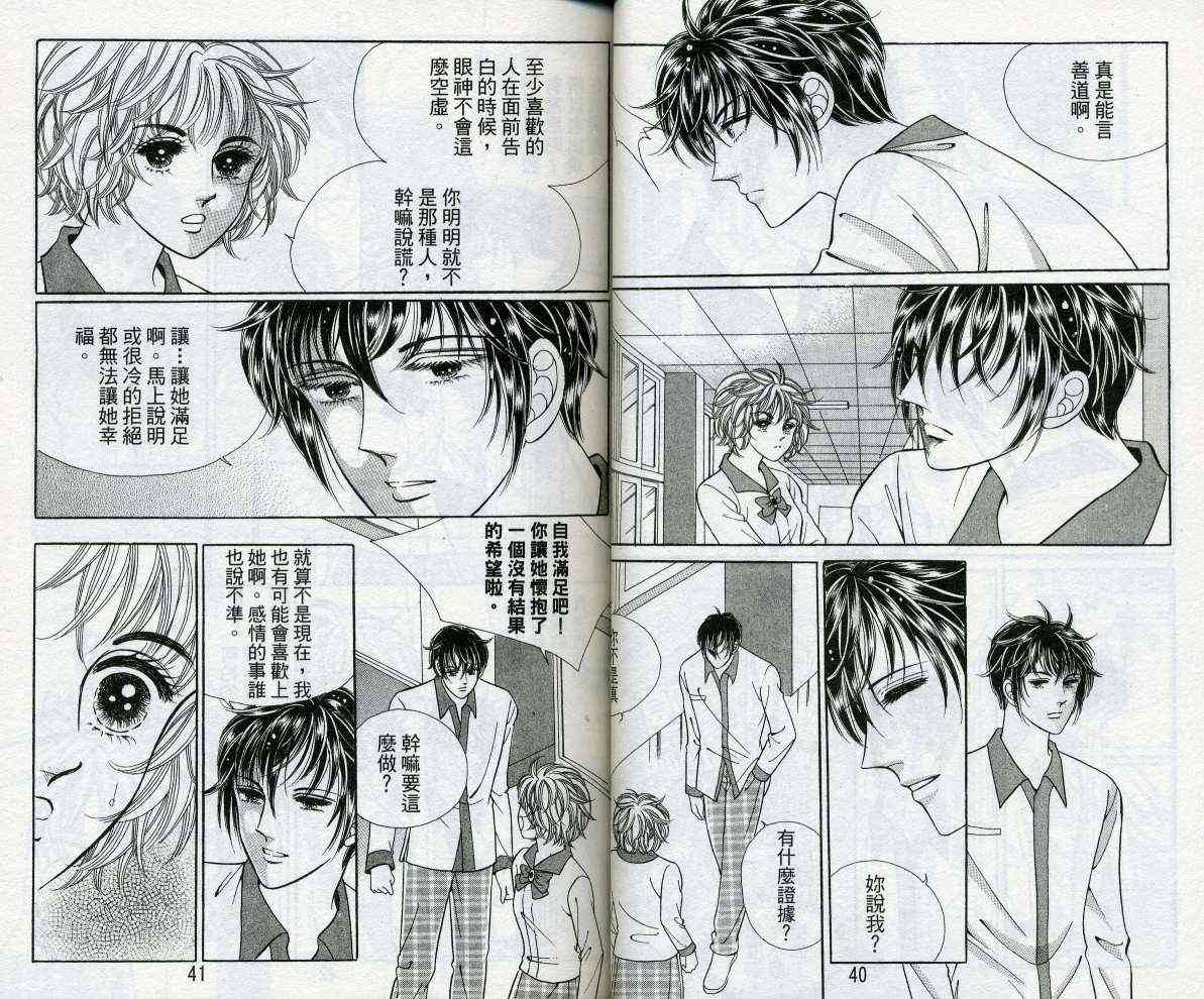 热血女儿 14卷 第20页