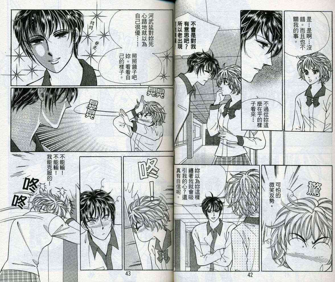 热血女儿 14卷 第21页