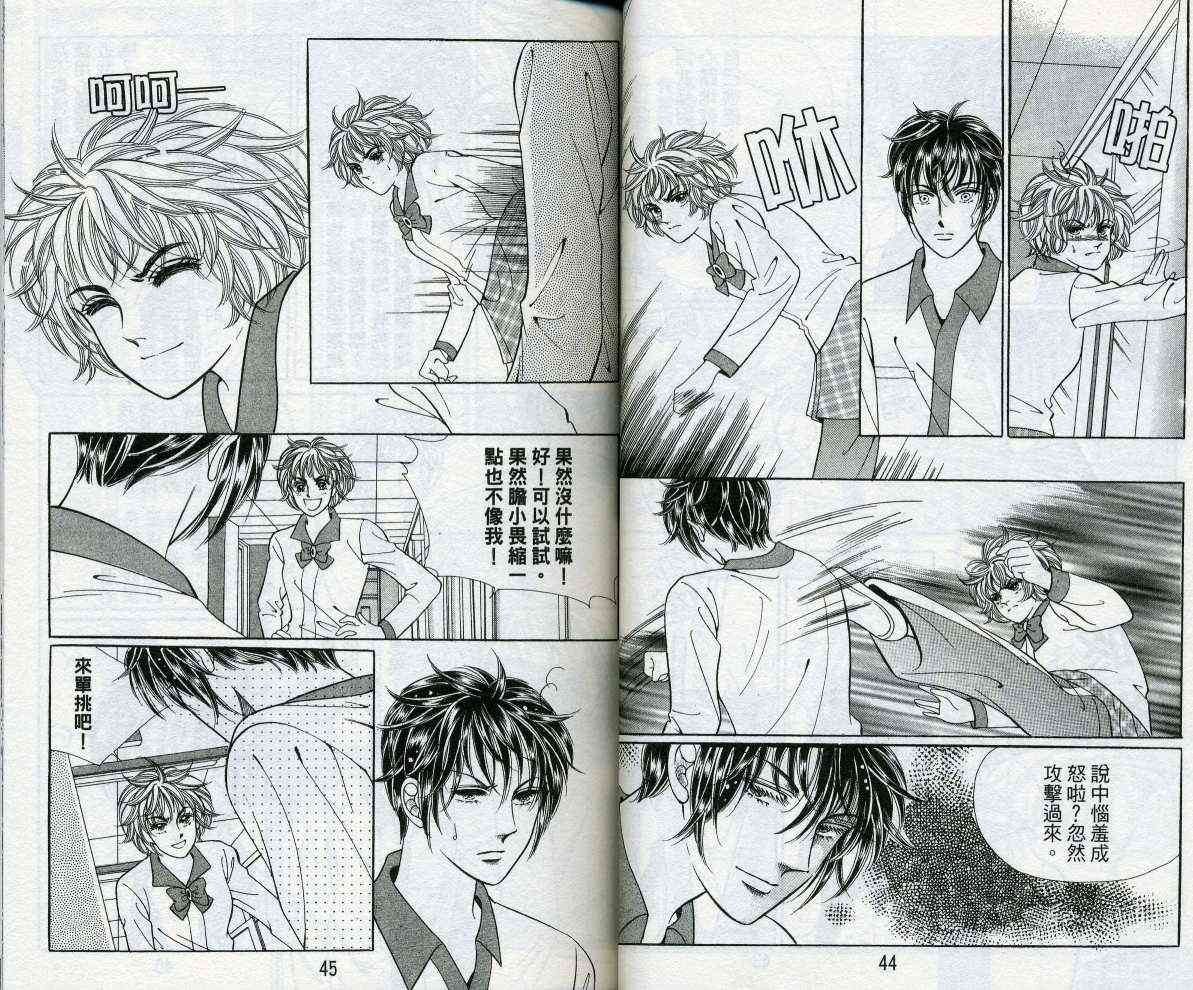 热血女儿 14卷 第22页