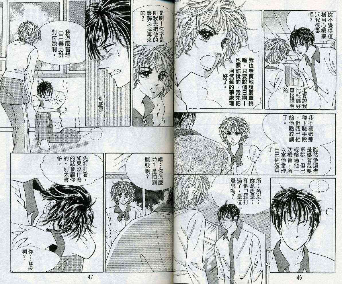 热血女儿 14卷 第23页