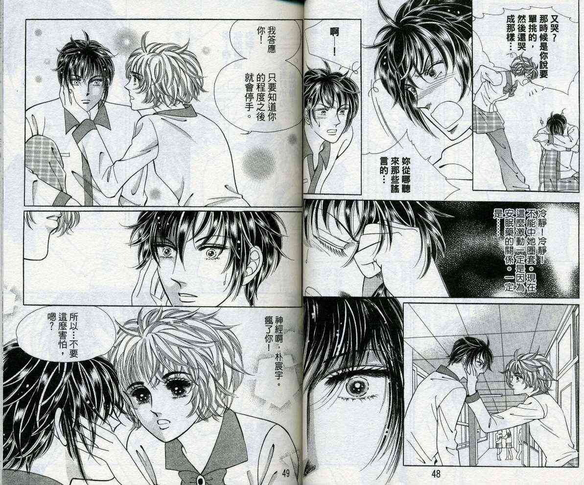 热血女儿 14卷 第24页