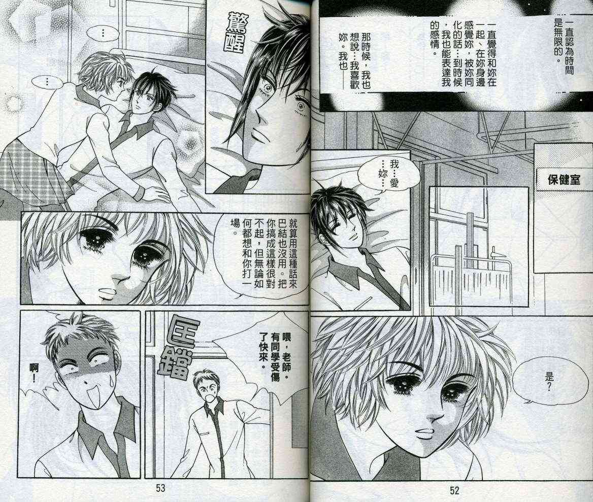 热血女儿 14卷 第26页