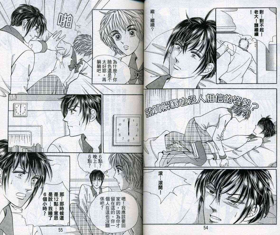 热血女儿 14卷 第27页