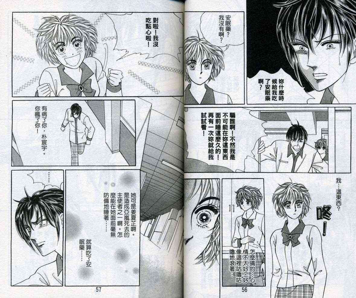 热血女儿 14卷 第28页