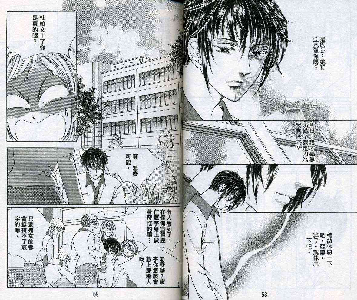 热血女儿 14卷 第29页