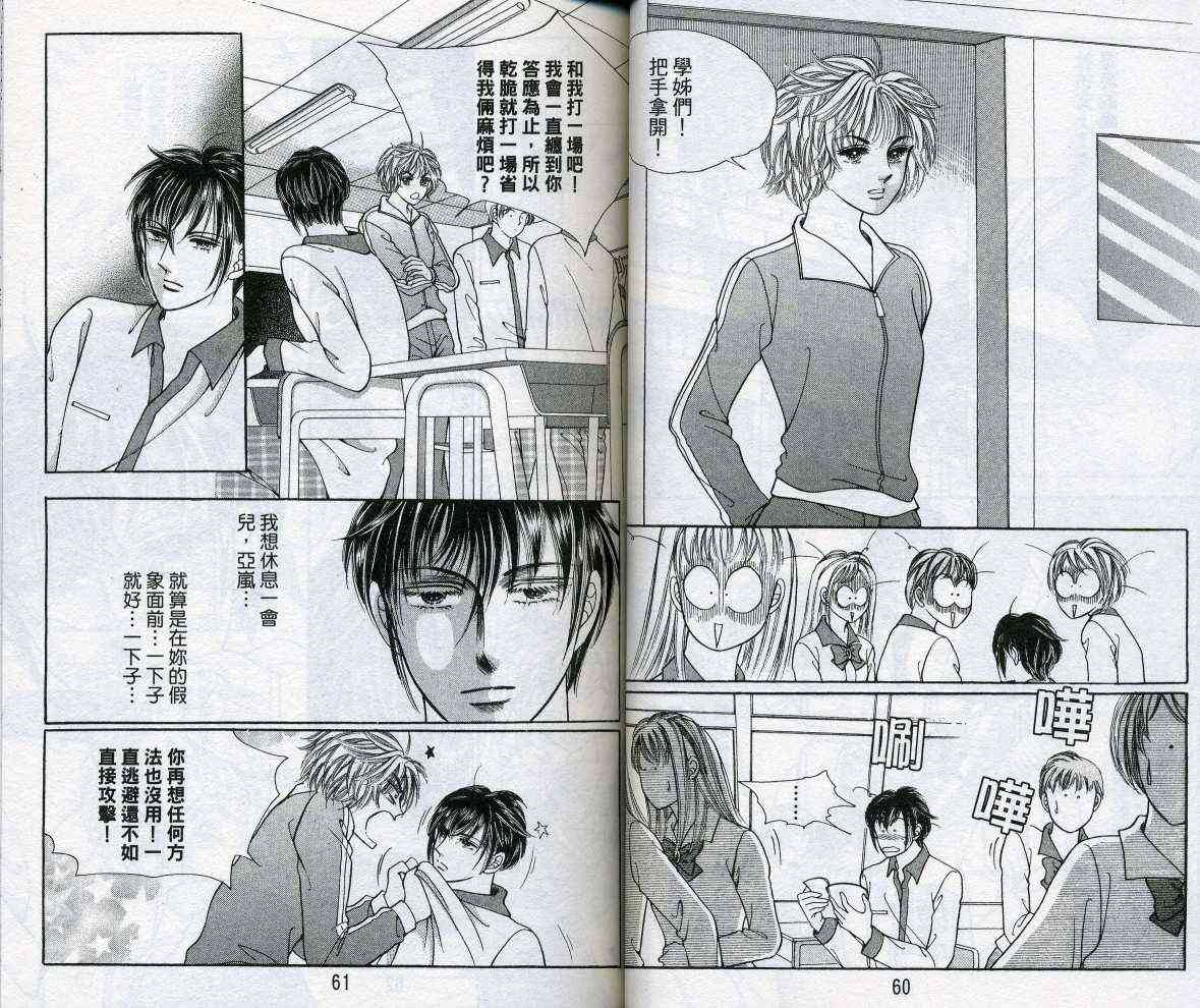 热血女儿 14卷 第30页