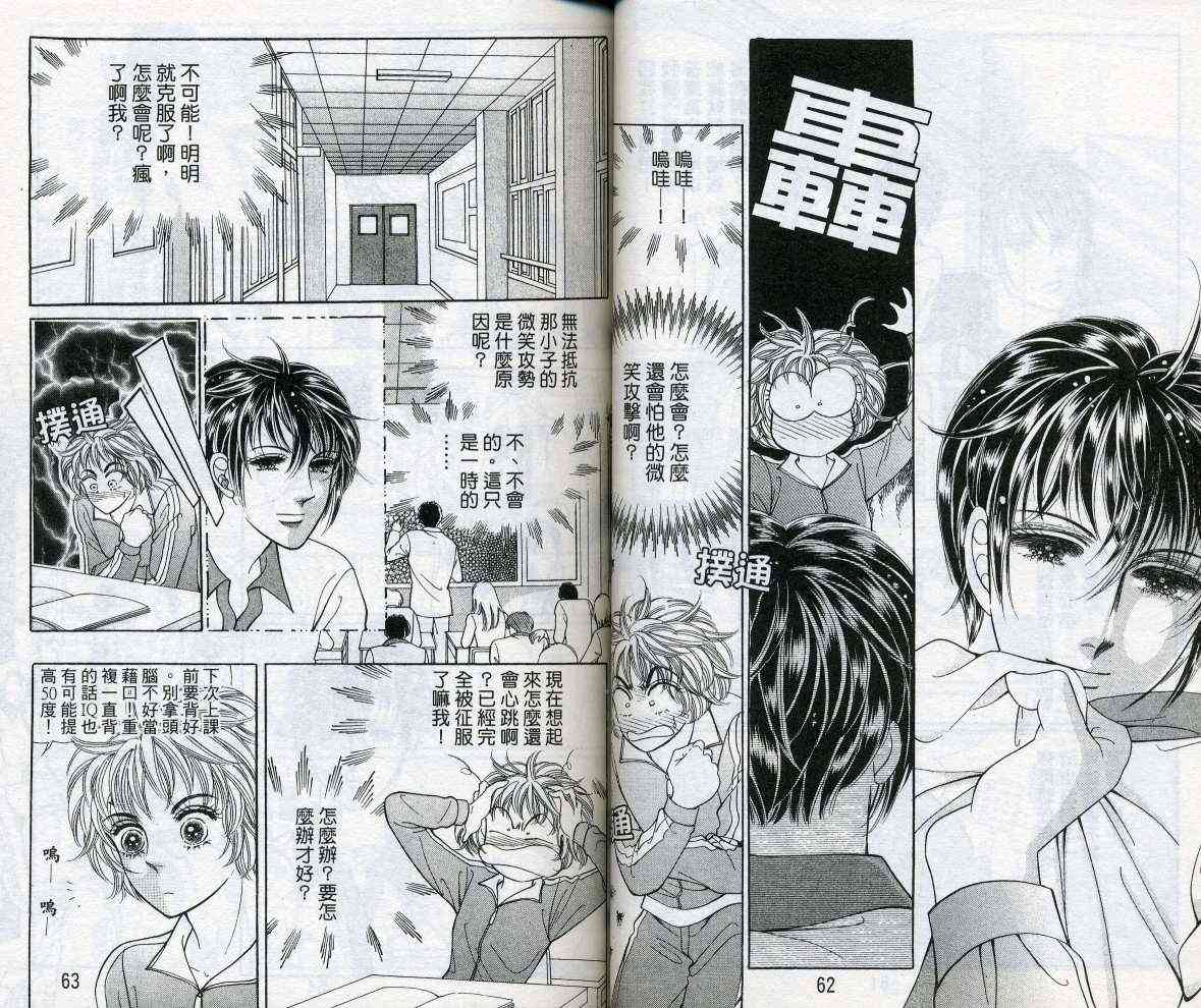 热血女儿 14卷 第31页