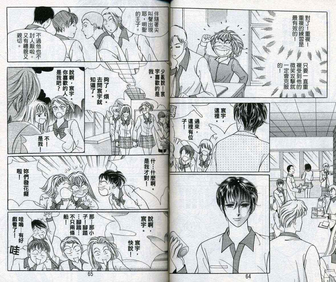 热血女儿 14卷 第32页