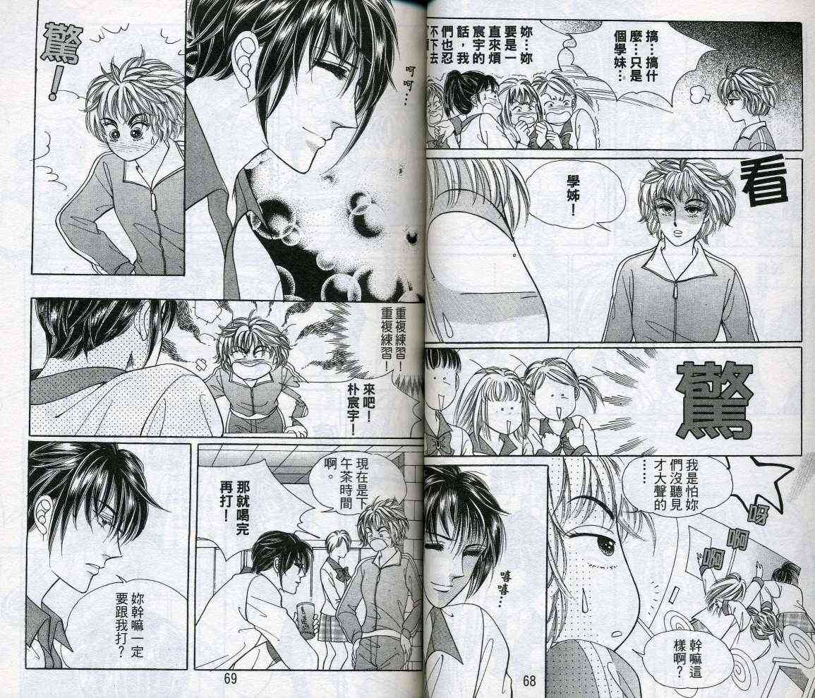 热血女儿 14卷 第34页