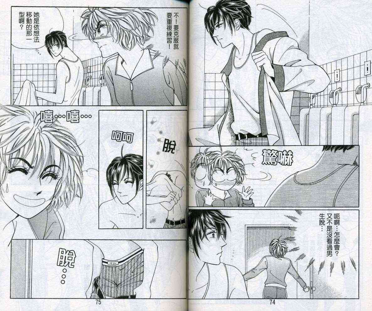 热血女儿 14卷 第37页