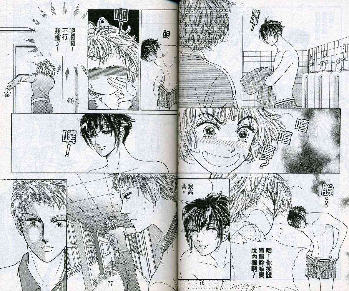 热血女儿 14卷 第38页