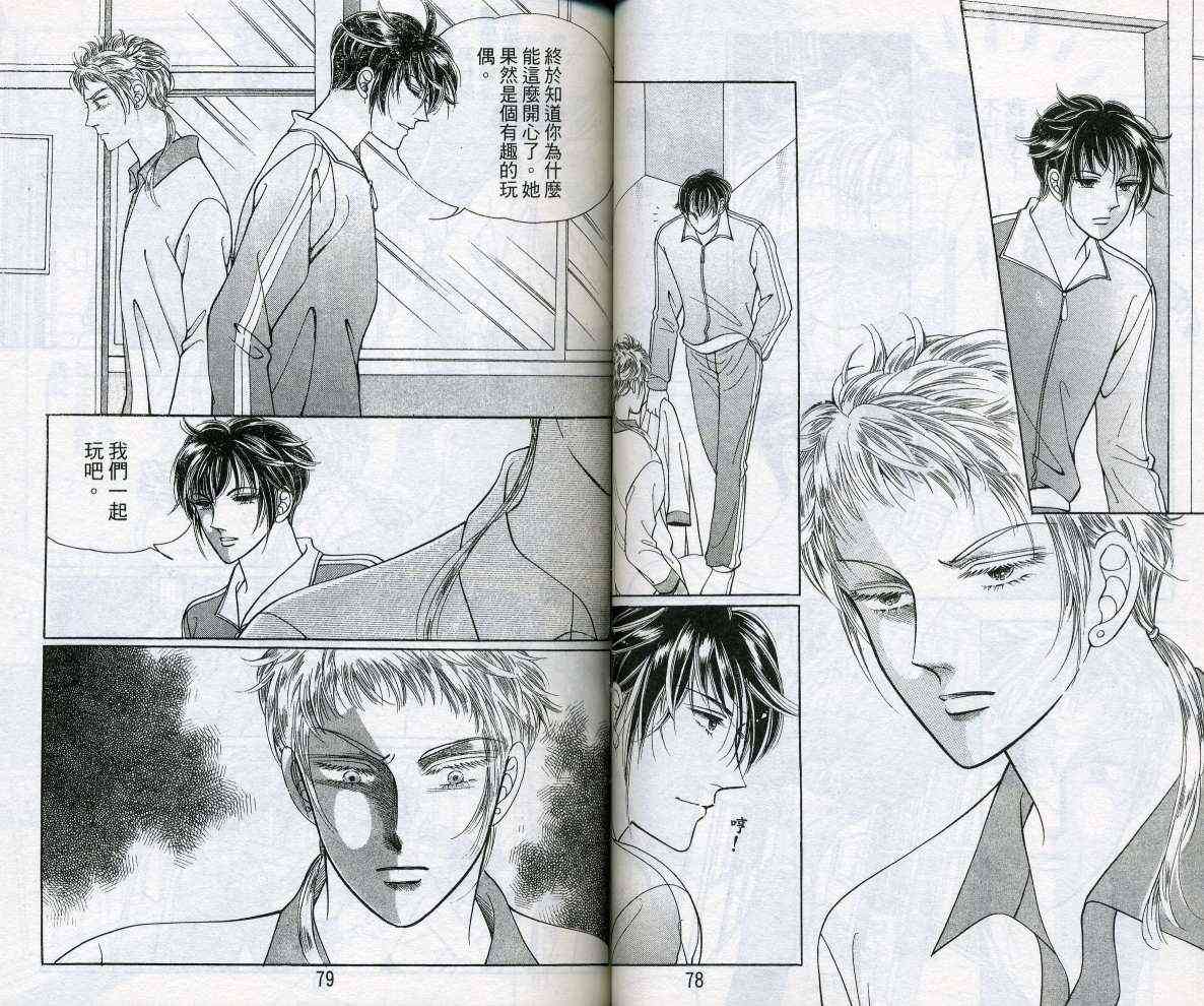 热血女儿 14卷 第39页