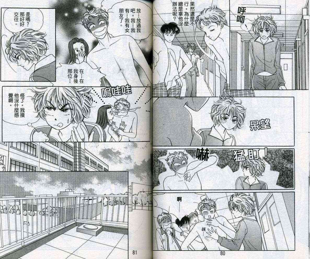 热血女儿 14卷 第40页