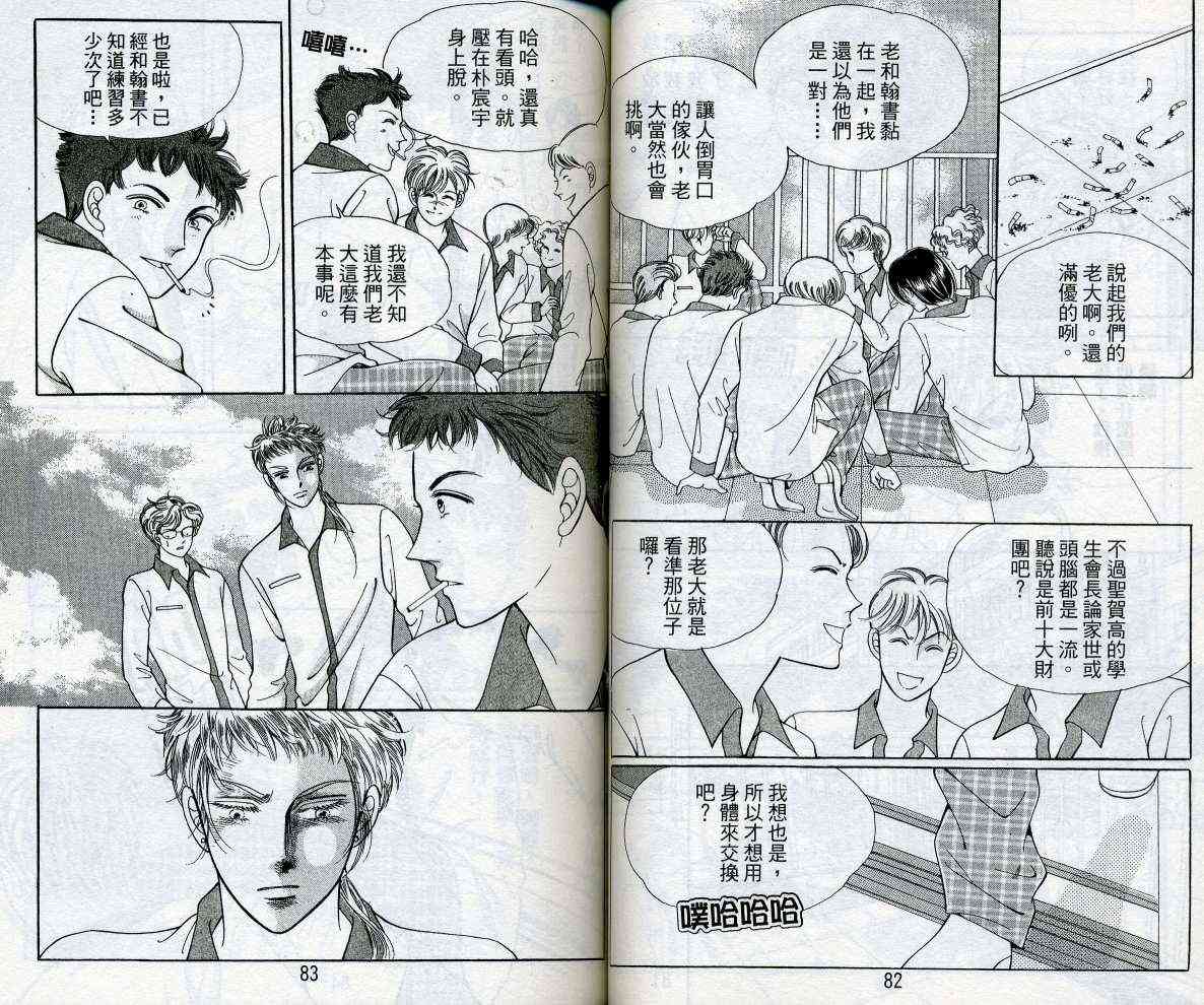 热血女儿 14卷 第41页