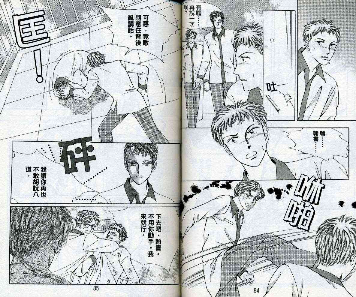 热血女儿 14卷 第42页