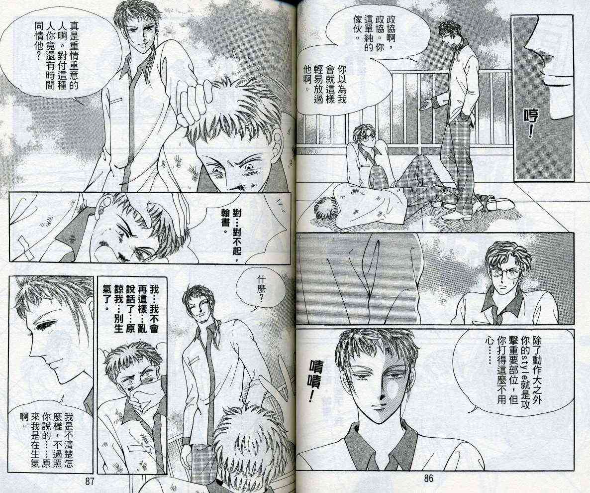 热血女儿 14卷 第43页